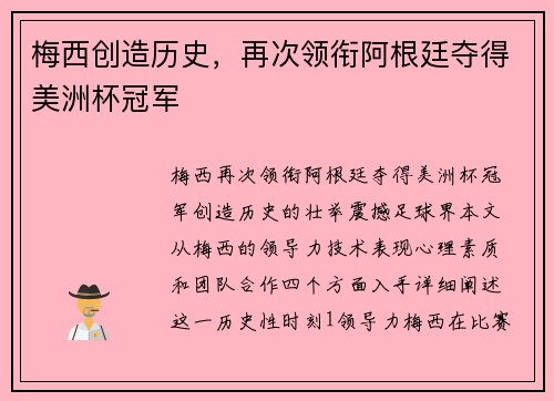 梅西创造历史，再次领衔阿根廷夺得美洲杯冠军